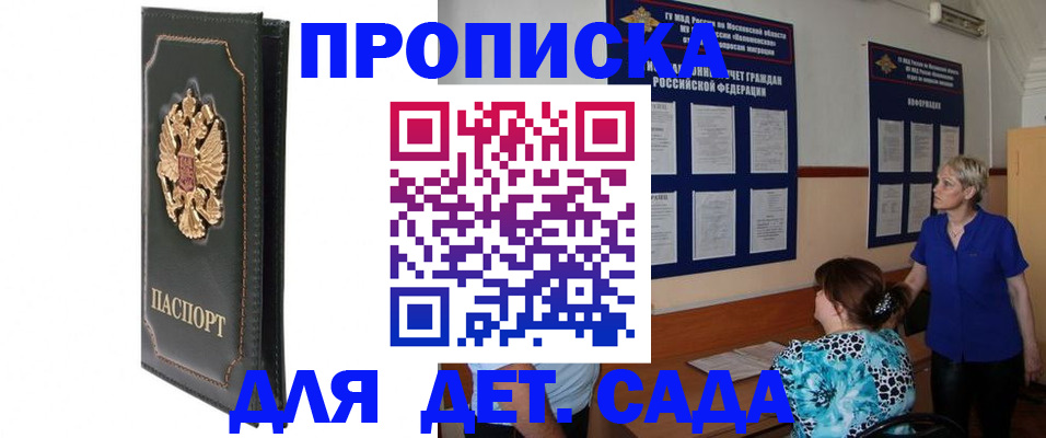регистрация для дет. сада в Ханты-Мансийске