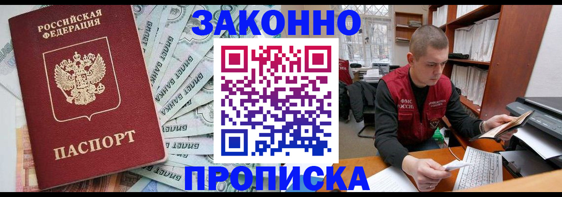 прописка в Ханты-Мансийске